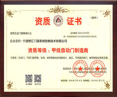 甲級自動門制造商