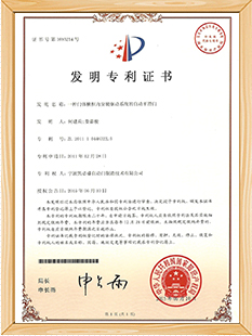 一種門體橫框內安裝驅動系統的自動平滑門發明專利證書