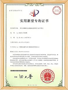 一種門體橫框內安裝驅動系統的自動平滑門實用新型專利證書