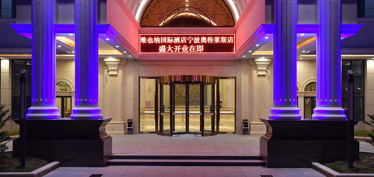 寧波維也納酒店旋轉門